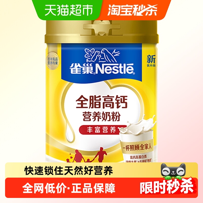 雀巢怡运全脂高钙牛奶粉高钙铁维生素全家营养成人800g大学生烘焙