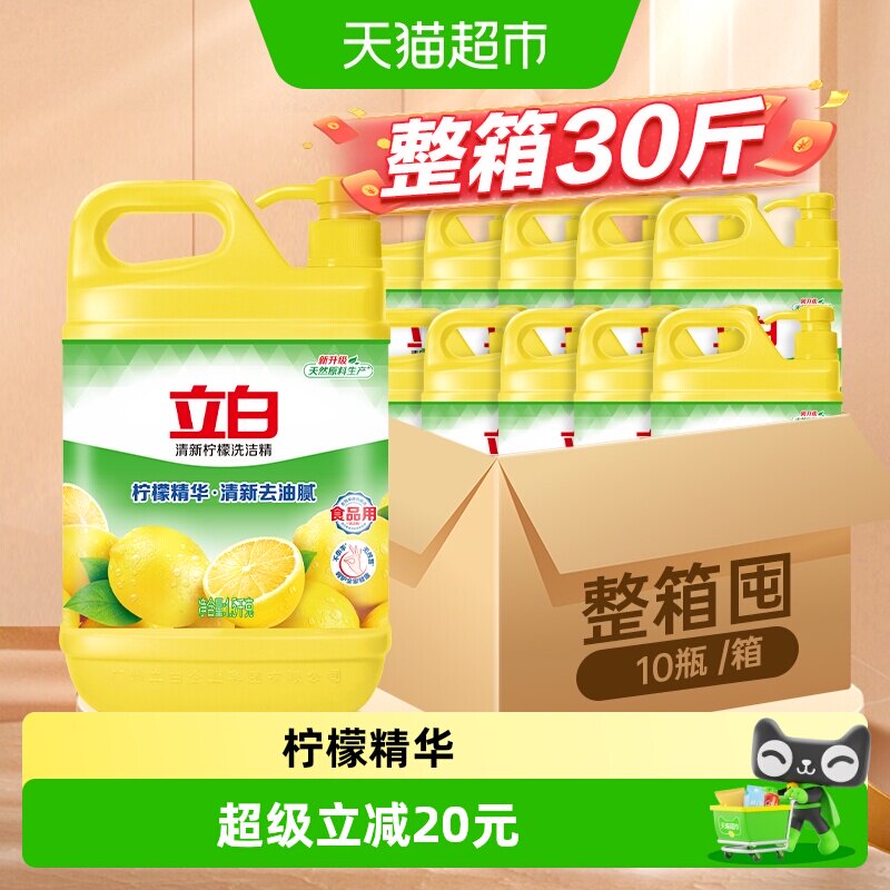 立白洗洁精30斤柠檬水果去油1.5KG*10瓶厨房厨卫洗涤食品用家用
