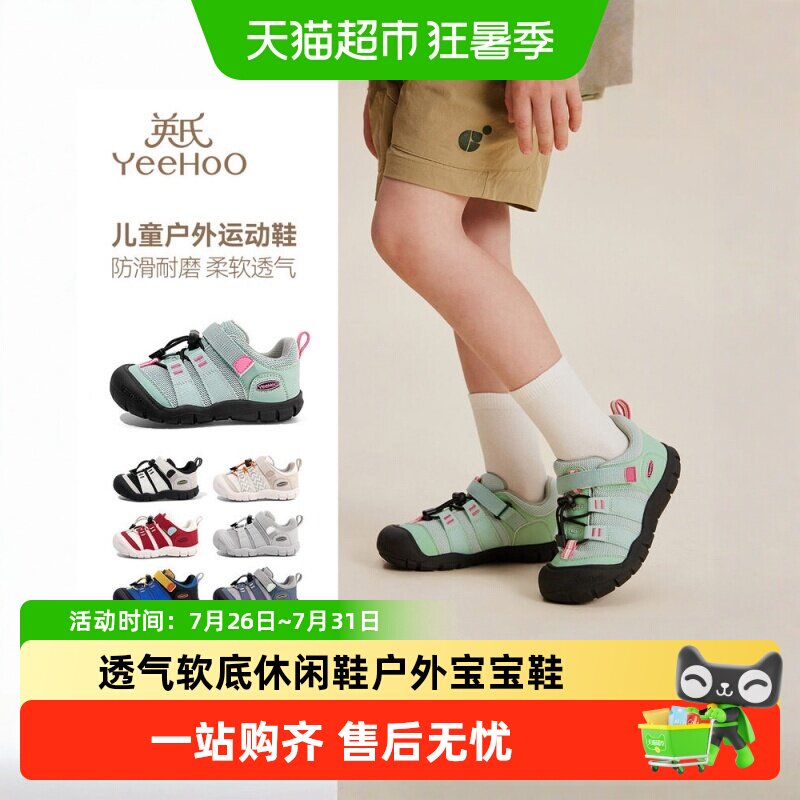 YEEHOO/英氏秋季休闲户外运动鞋