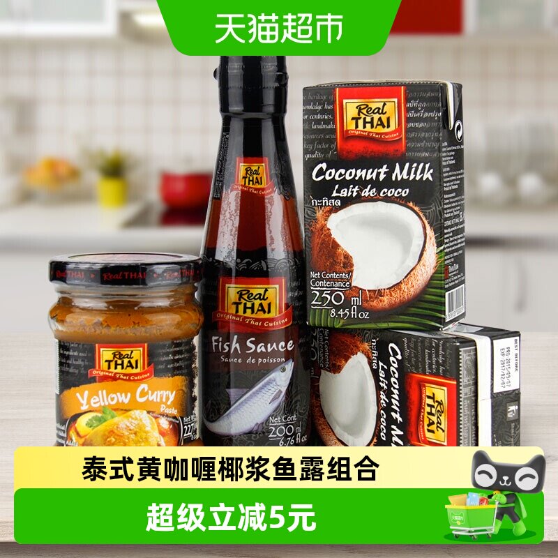 【进口】泰国丽尔泰黄咖喱组合黄咖喱+鱼露+椰浆
