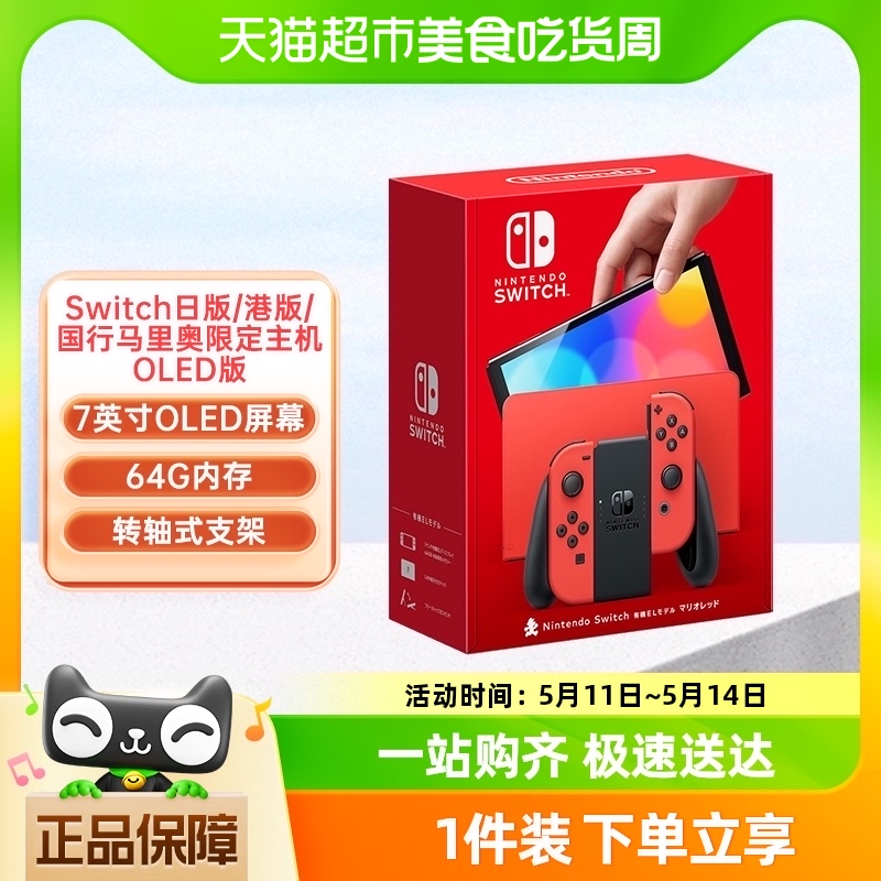 港版/国行 Switch OLED 马力欧限定机 NS主机 马里奥游戏机