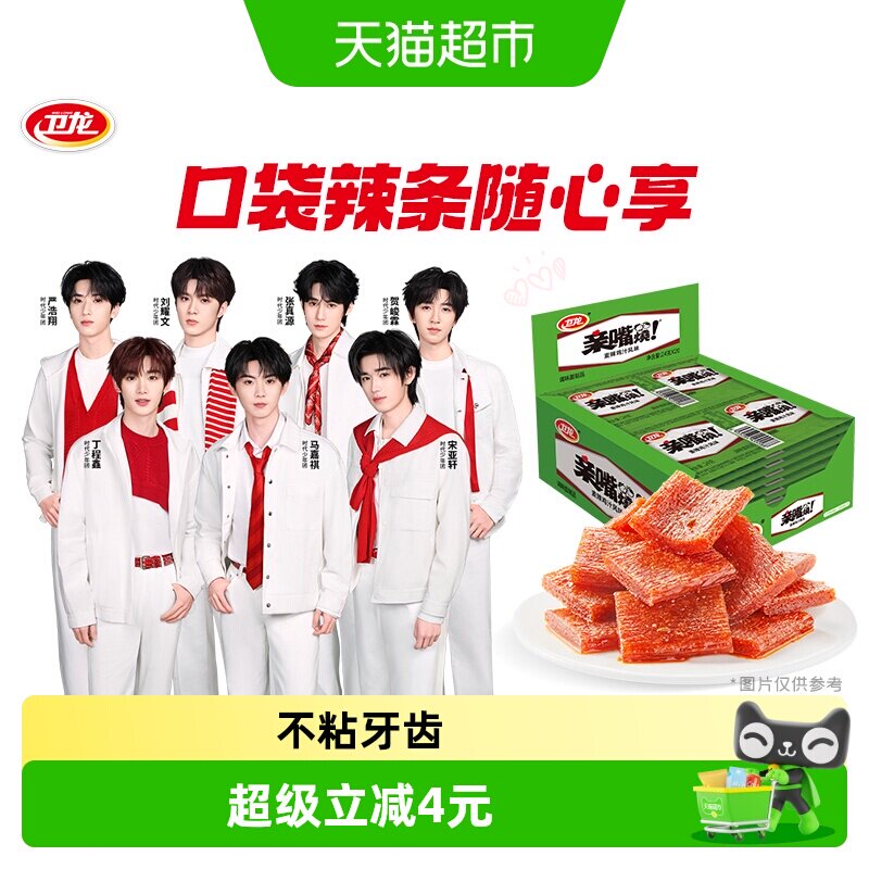 卫龙辣条亲嘴烧麦辣鸡汁风味休闲零食小吃麻辣豆干大刀肉送礼