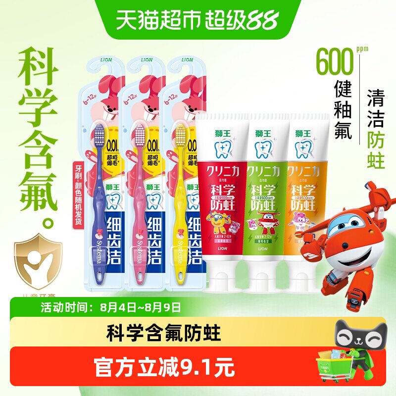 狮王齿力佳科学防蛀儿童牙膏牙刷