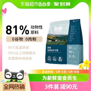 鲜朗犬主粮狗粮2kg低温烘焙泰迪博美小型犬中大型幼犬奶糕成犬