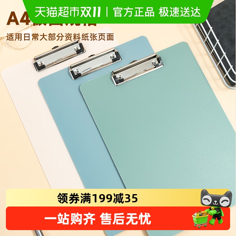 晨光塑料夹板垫板资料夹