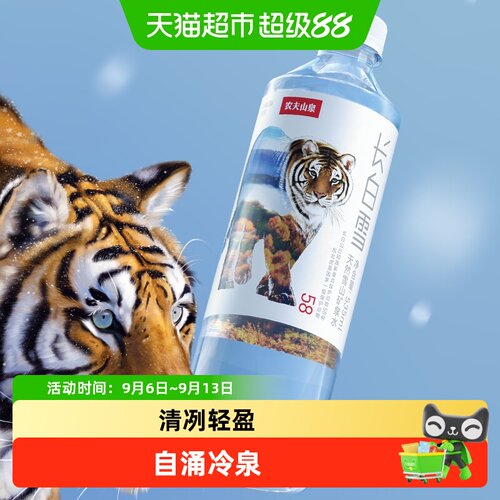 农夫山泉长白雪自涌冷泉矿泉水
