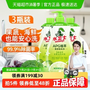 果蔬净洗洁精洗碗去油去农残洗奶瓶果蔬碗筷 包邮 水卫士 原水卫仕