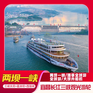 送大坝电瓶车 葛洲坝船闸 两坝一峡 升船机 西陵峡 三峡大坝