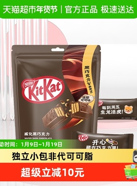 雀巢奇巧KitKat威化黑巧克力分享装解馋休闲办公小零食