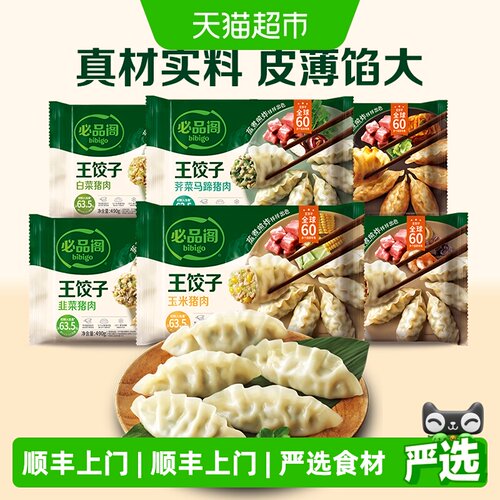 必品阁王饺子韩式多口味薄而筋道