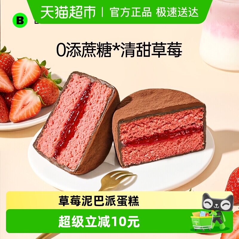 碧翠园泥巴派草莓巧克力夹心蛋糕下午茶零食点心糕点早餐面包甜点