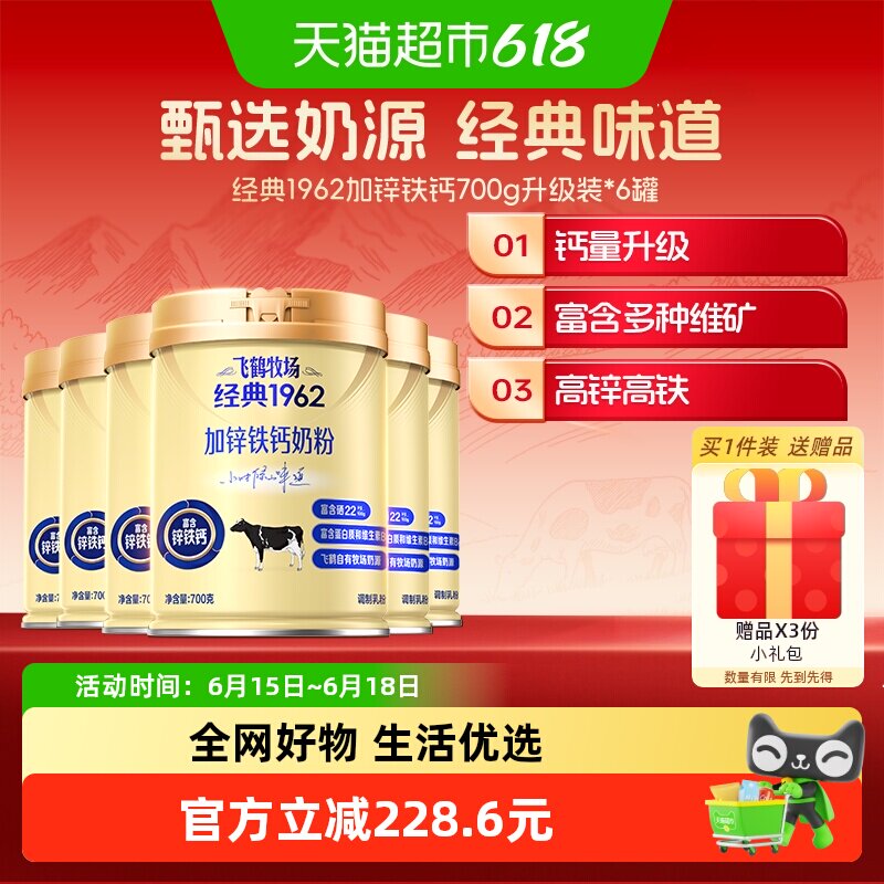 飞鹤全家营养奶粉