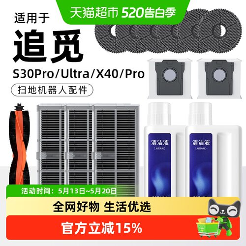 适用于追觅扫地机器人配件