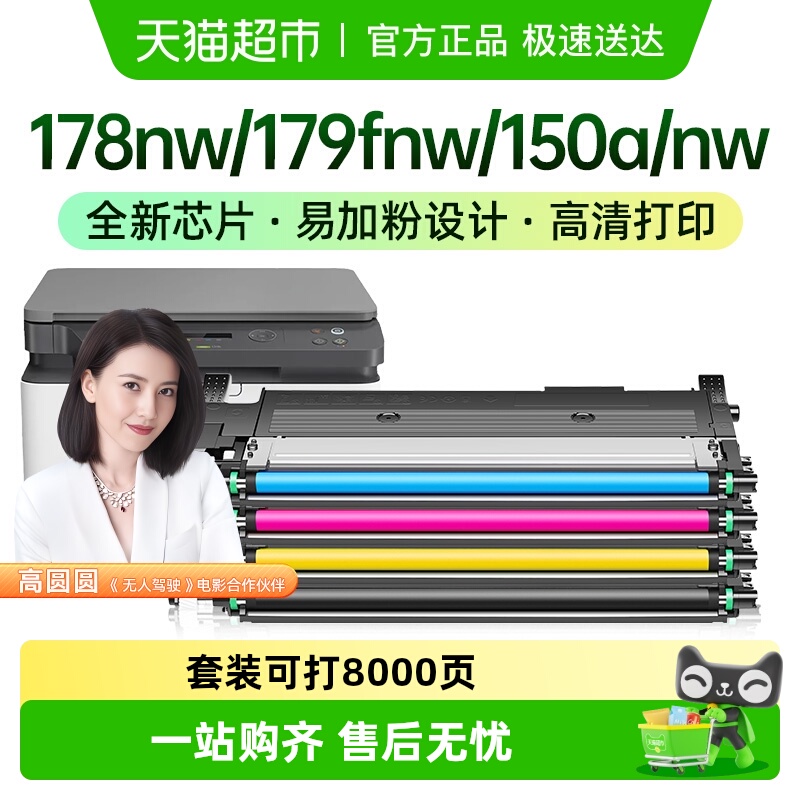 才进150nw硒鼓HP118A打印墨盒