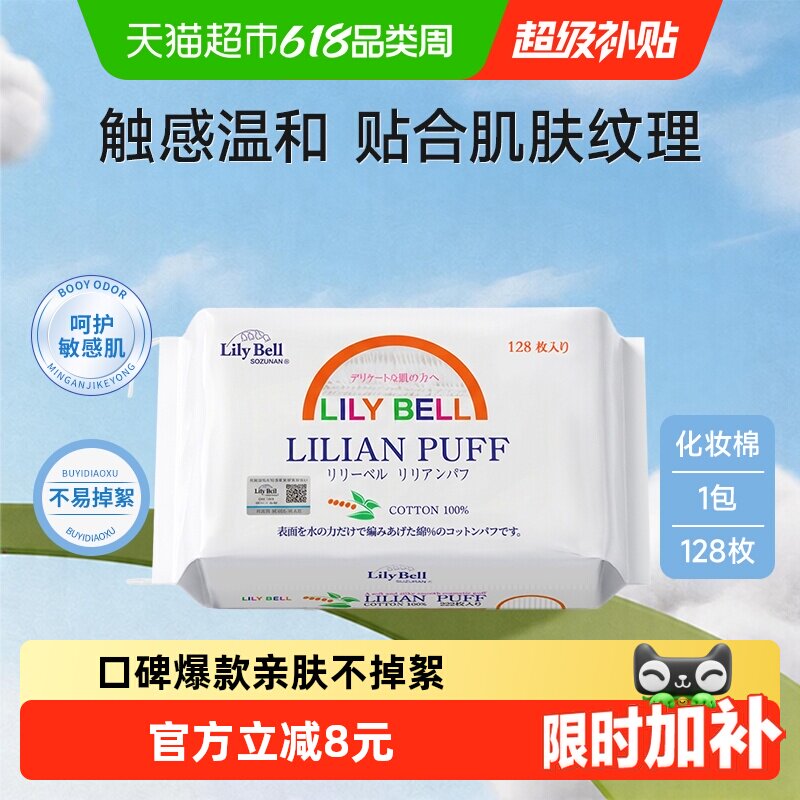 丽丽贝尔卸妆棉化妆棉纯棉脸部卸妆用湿敷棉片厚款便携装