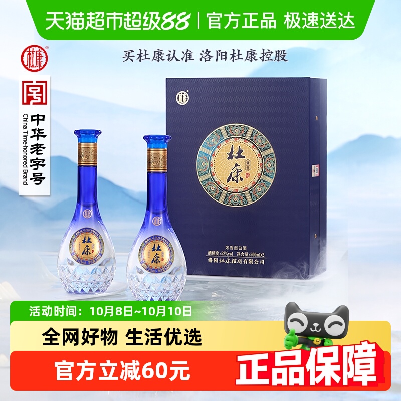杜康礼盒盛世蓝色经典浓香型优级白酒 含礼袋52度酒水500ml*2瓶
