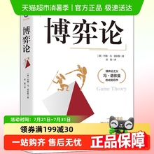 正版包邮博弈论(美)约翰·冯·诺依曼谋略经商谈判经济理论书籍