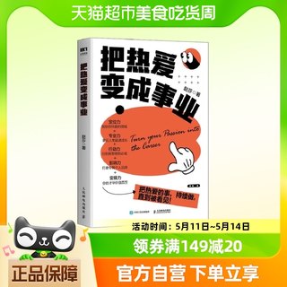 把热爱变成事业 赵莎 小小sha著个人IP变现