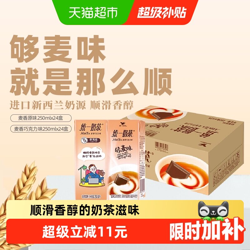 统一麦香味奶茶花果芳香口感顺滑图片