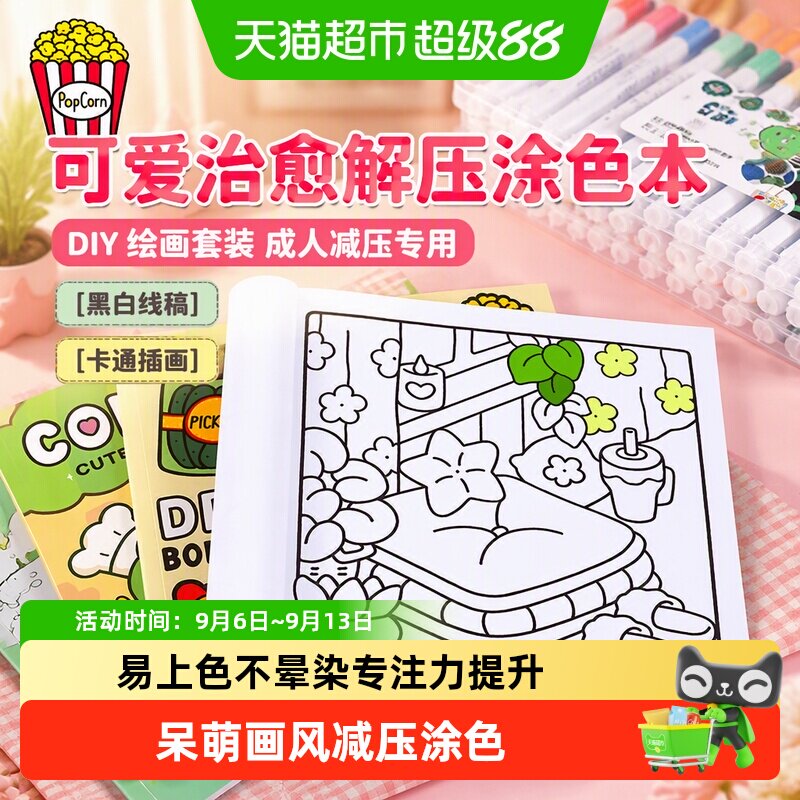 可爱治愈解压涂色本儿童画本填色书diy绘画套装成人减压专用绘本