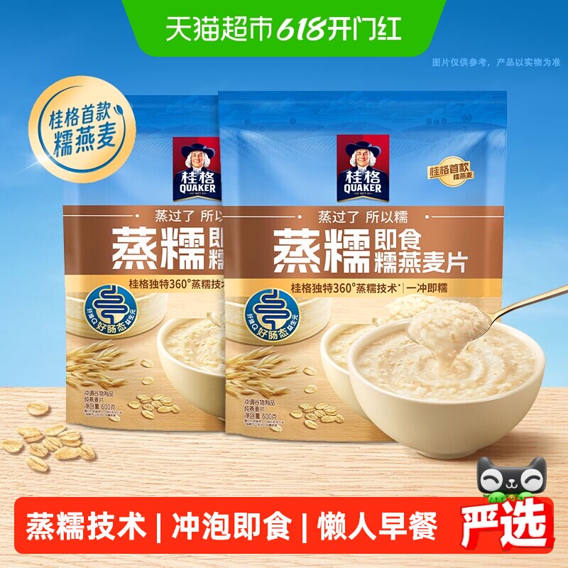 桂格即食蒸糯燕麦片600g*2袋软糯拉丝懒人早餐健康饱腹即食冲泡