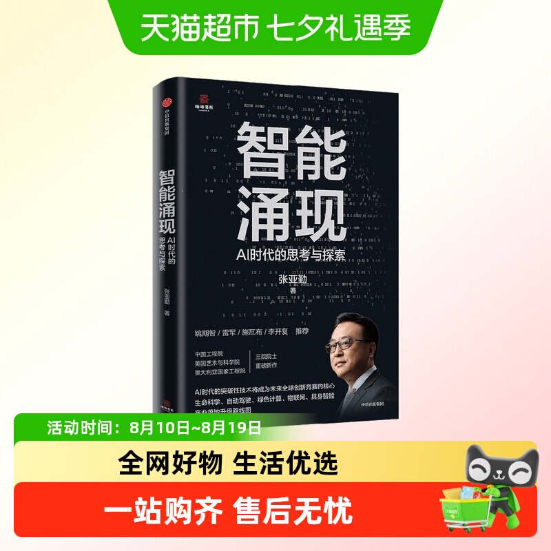 智能涌现 AI时代的思考与探索 雷军推荐 deepseek等人工智能技术