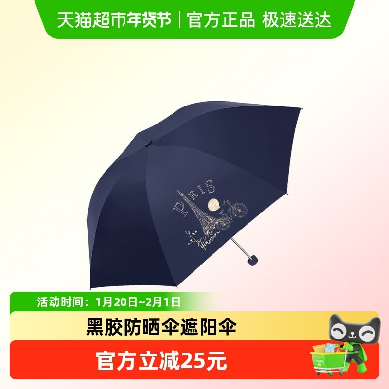 天堂伞雨伞黑胶防晒伞防紫外线太阳伞折叠轻巧便携晴雨伞男女雨伞,居家日用,伞,淘宝优惠券,粉丝福利购,淘宝优惠卷