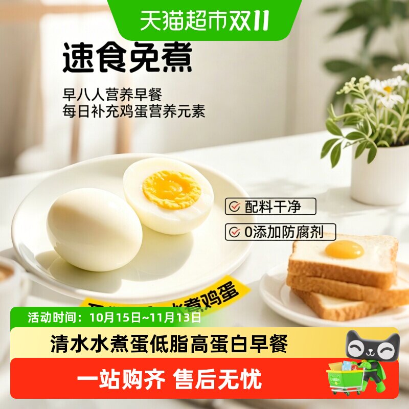 真空包装清水鸡蛋高温蒸煮锁鲜便携通勤出游充饥简易健康水煮蛋