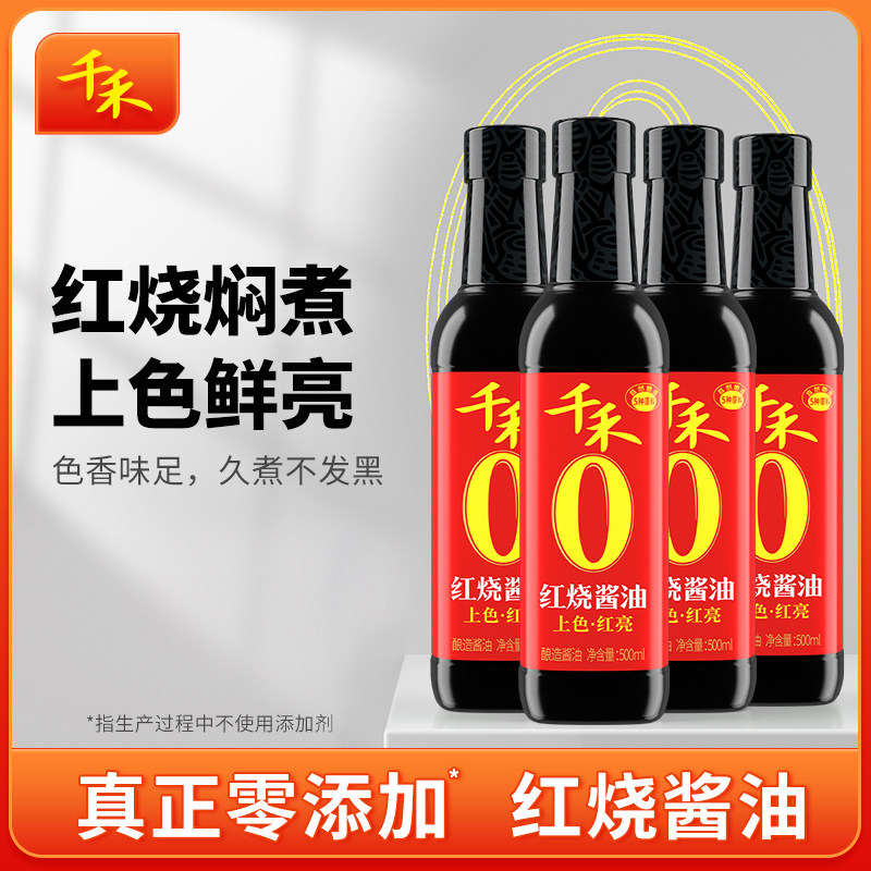 千禾零添加红烧500ml瓶装老抽酱油不含味精无碘家用上色调味品