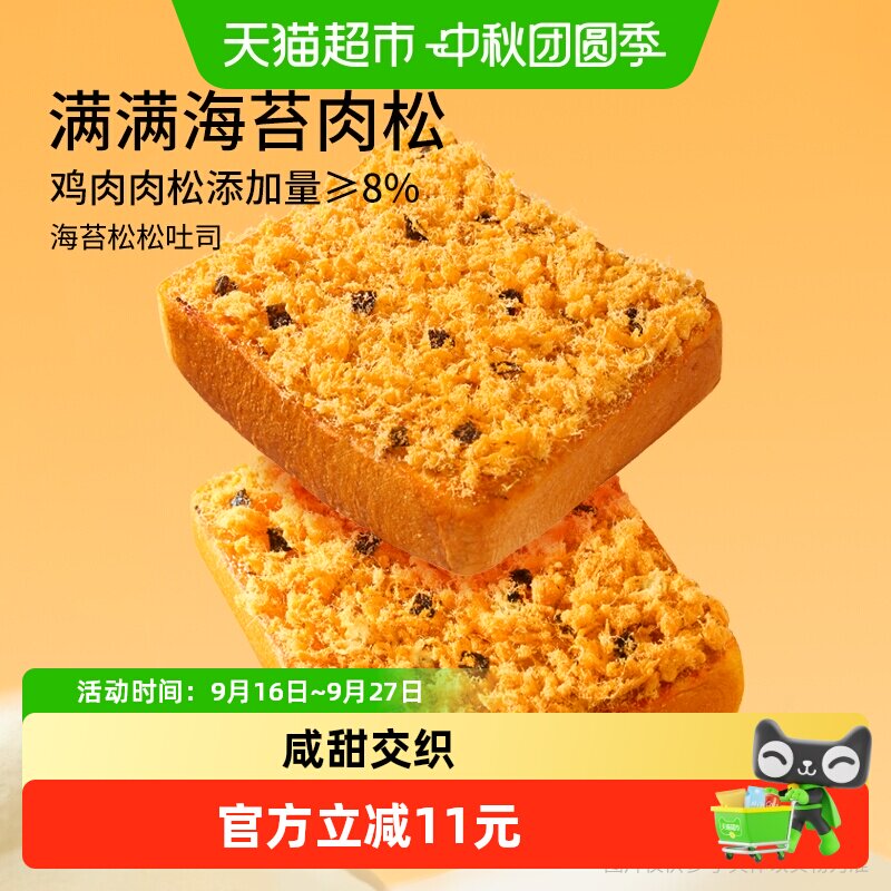 三只松鼠海苔肉松味面包520g图片