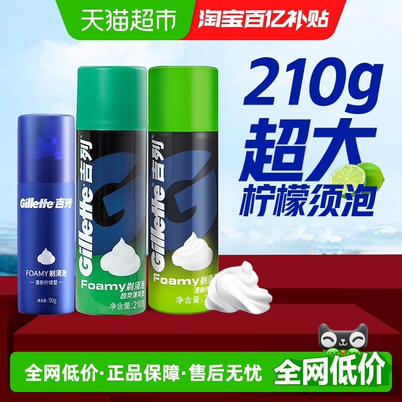 吉列剃须泡沫组合装图片