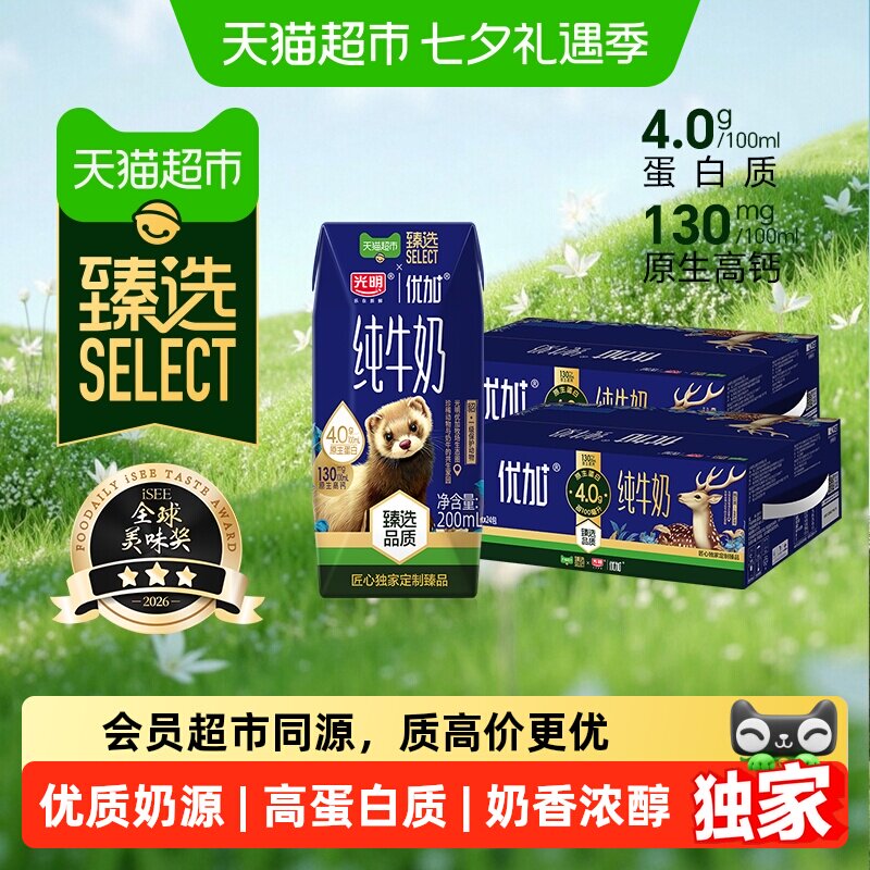 猫超臻选4.0g蛋白纯牛奶光明优加200mL*24盒*2箱新老包装随机发货