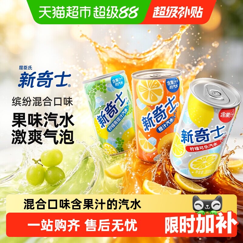 屈臣氏橙汁/柠檬/青提多果味汽水图片