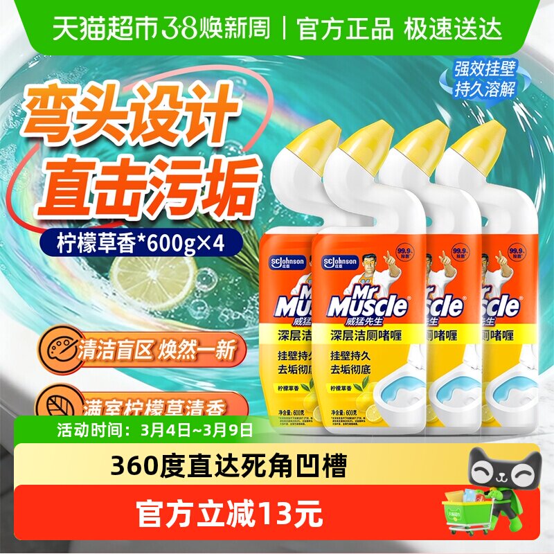 威猛先生马桶洁厕剂洁厕液600g*4柠檬草香除菌洗马桶除臭清香 - 天猫超市出品