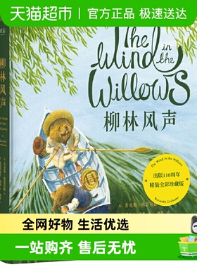 柳林风声 出版110周年精装全彩珍藏版英国插画师克里斯多夫邓恩绘