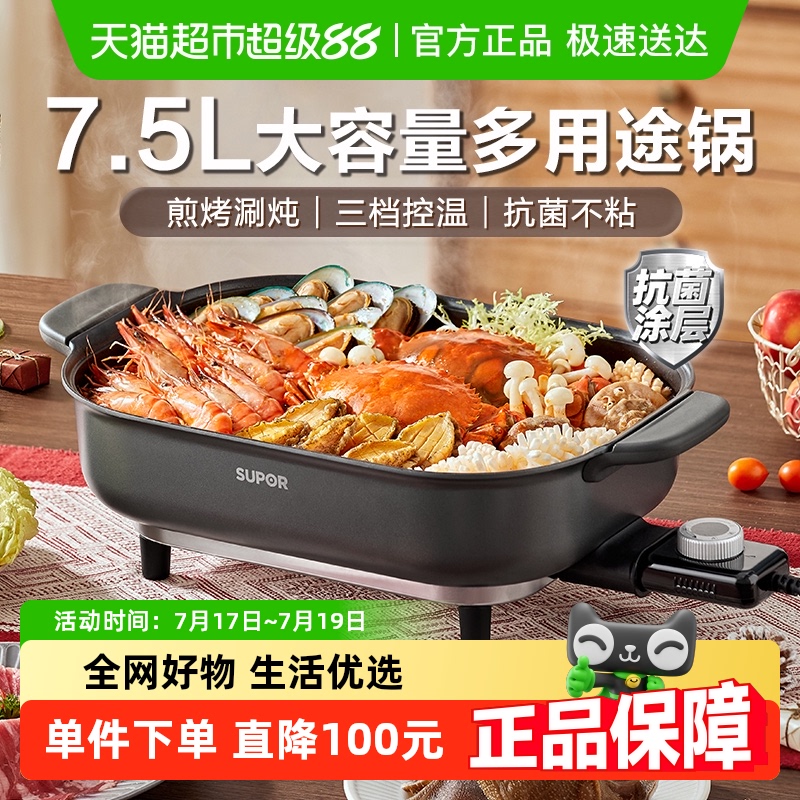 苏泊尔家用多功能料理一体电火锅