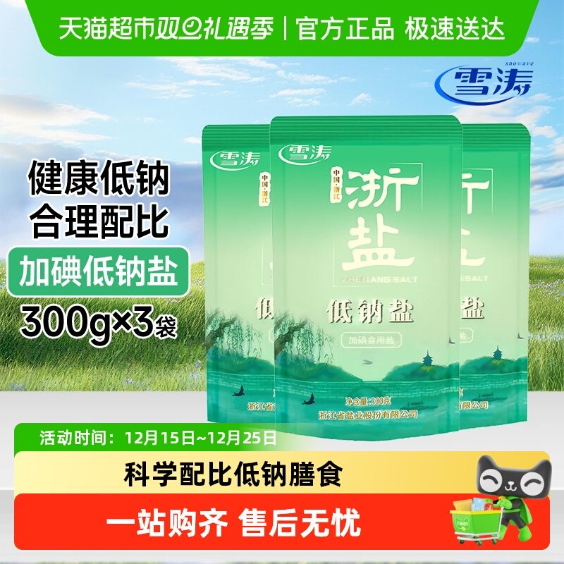 浙盐雪涛加碘低钠盐家用精制盐