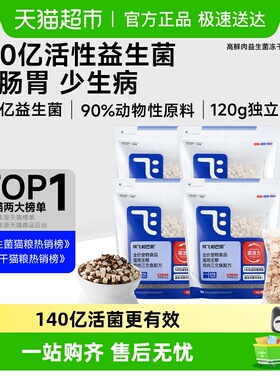 阿飞和巴弟猫粮E76益生菌冻干猫粮囤货装无谷高蛋白成幼猫通用