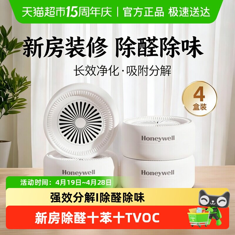 霍尼韦尔除甲醛活性炭去甲醛活性炭魔盒神器新房急入住吸甲醛净化