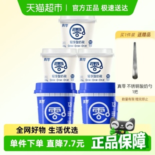 2桶 超級桶 真零0添加蔗糖酸奶原味420g 3杯營養(yǎng)代餐低溫 135g