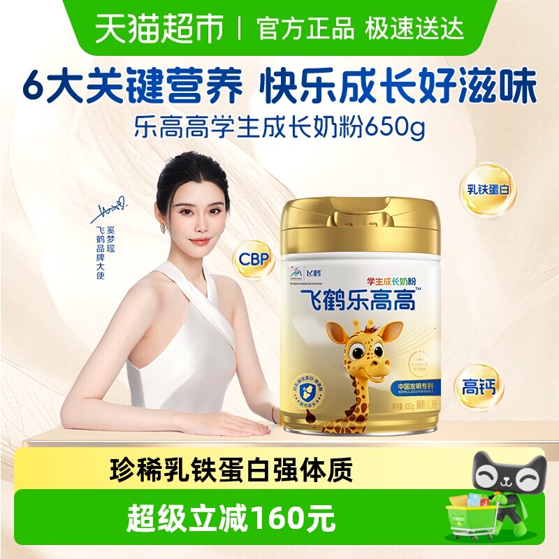 飞鹤乐高高学生营养奶粉儿童赖氨酸CBP高钙益生菌青少年成长