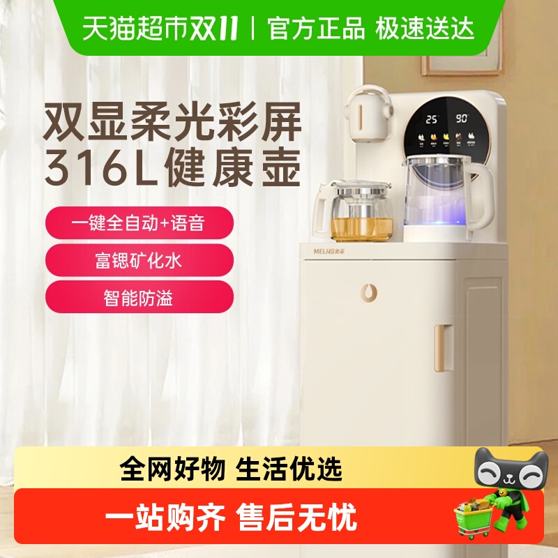 美菱语音富锶316L彩屏茶吧机