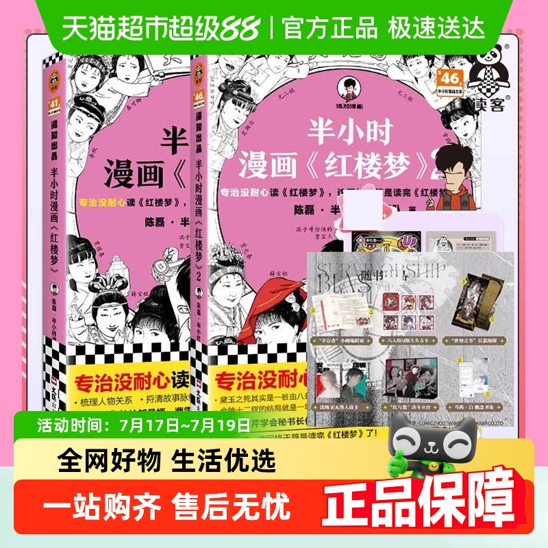 半小时漫画红楼梦1+2全2册