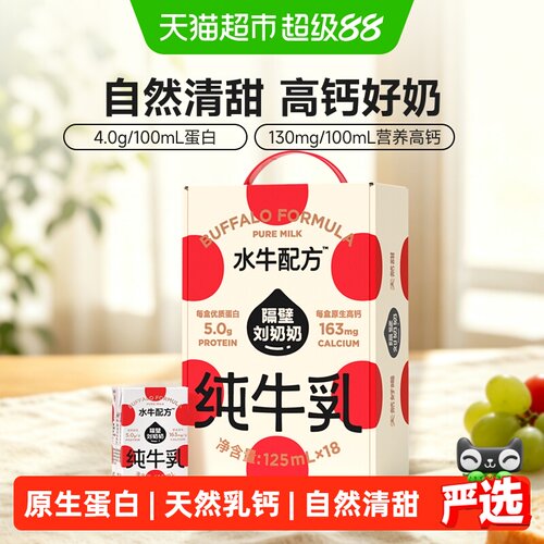 隔壁刘奶奶水牛配方高钙纯牛奶