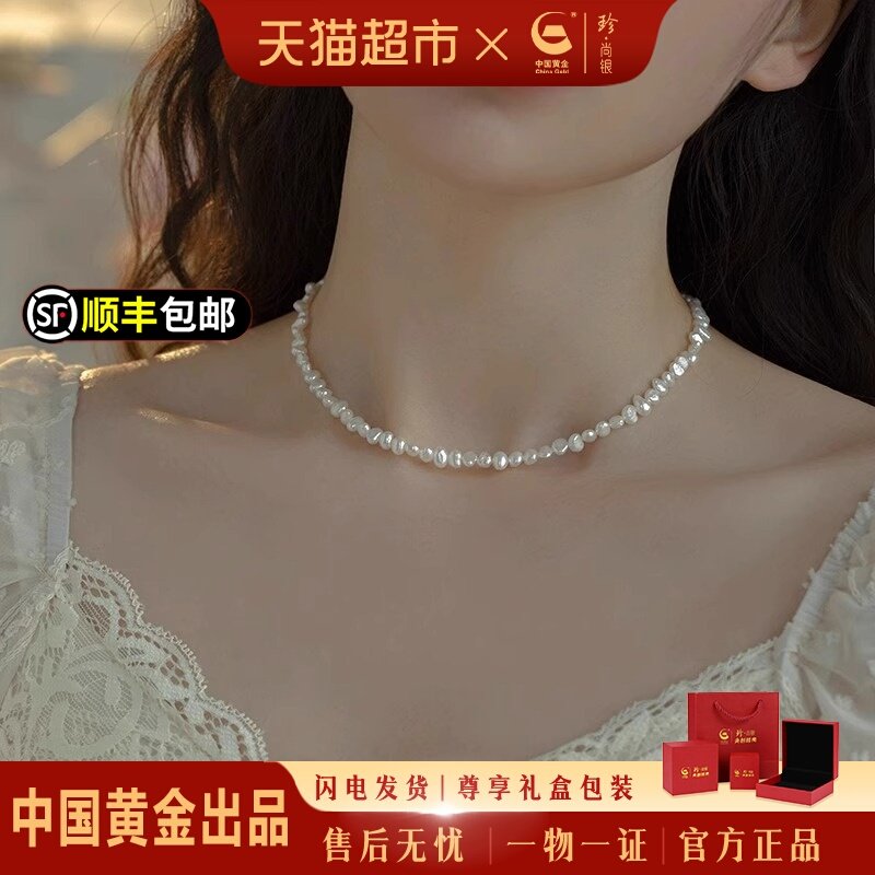 中国黄金珍尚银巴洛克纯银珍珠项链女2025新款送闺蜜生日礼物S925