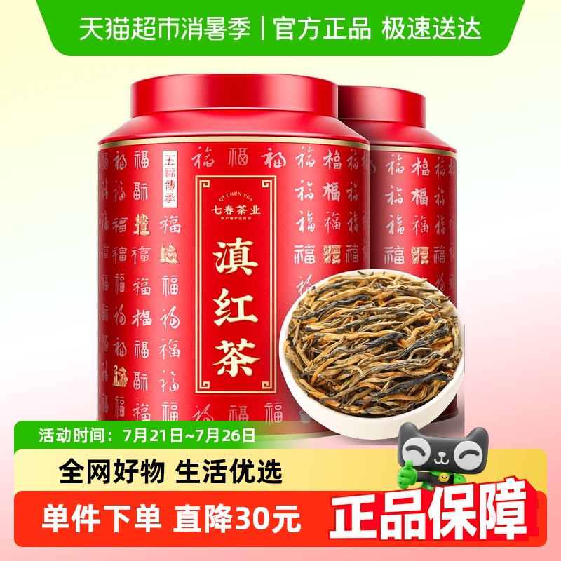 七春茶叶滇红500g×1件暖胃茶