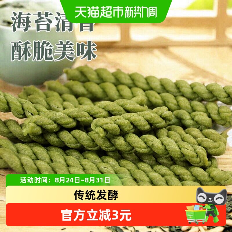 众望中式糕点海苔咸味小麻花312g休闲零食办公室下午茶解馋