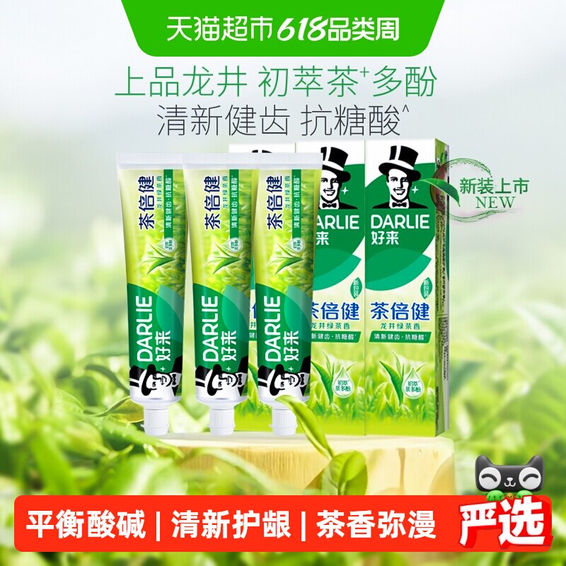 DARLIE好来(原黑人)牙膏茶倍健绿茶味160g*3清新口气防蛀