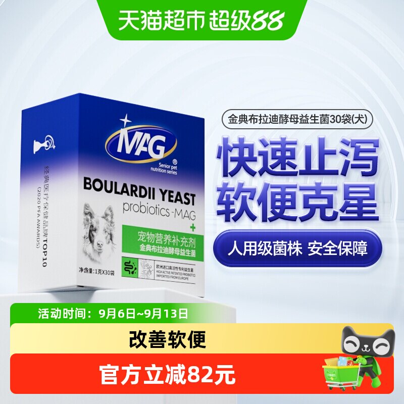 MAG金典布拉迪酵母菌改善便臭图片