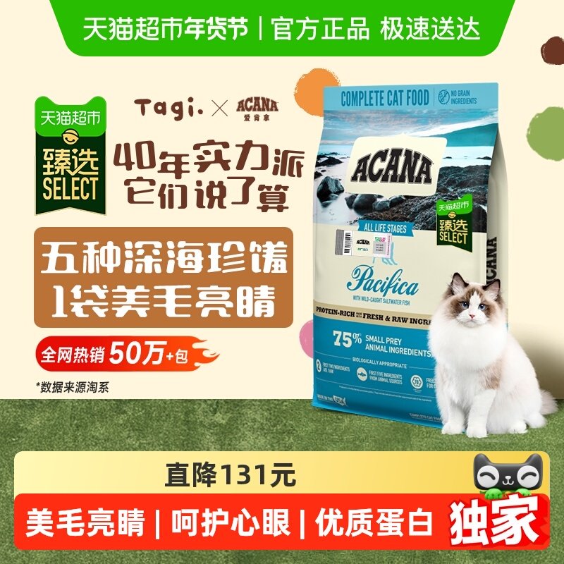 【臻选】ACANA爱肯拿猫粮海洋盛宴5.4kg全价鱼肉最近效期26/9/18